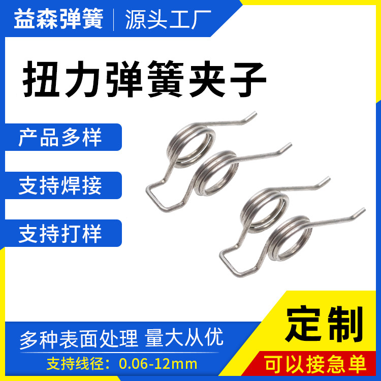 厂家批发不锈钢扭力弹簧夹子弹簧 垃圾桶弹簧