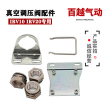 IRV10 IRV20真空調壓閥螺母 堵頭 插針 接頭 底面支架 托架 卡扣