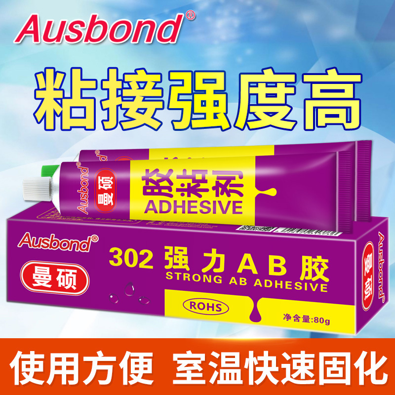 奥斯邦曼硕302AB胶强力1-1万能透明环氧丙烯酸树脂修补快干粘接胶
