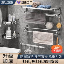 304不锈钢毛巾架免打孔毛巾架套装防潮防锈卫生间毛巾挂架毛巾杆