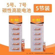 统一霸王高能大功率电池5号7号玩具遥控器闹钟电池一盒60粒包运费