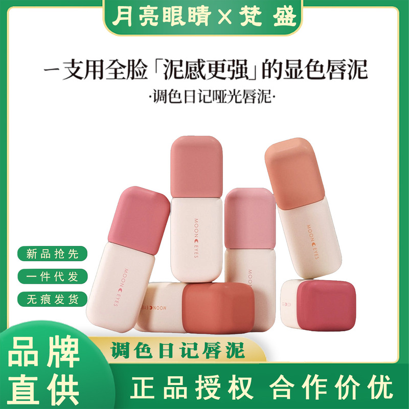 Mooneyes Lip Mud Color Diary Matte Lip Glaze Lipstick Moon Eyes Hot Sale Whitening Non-Stick Cup for Women Mooneyes Lip Mud Color Diary Matte Lip Glaze Lipstick Moon Eyes Hot Sale Whitening Non-Stick Cup for Women