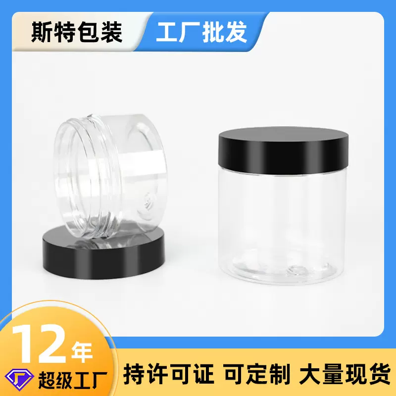 56牙透明广口瓶食品级花茶罐空瓶小分装瓶化妆品包装瓶PET塑料瓶