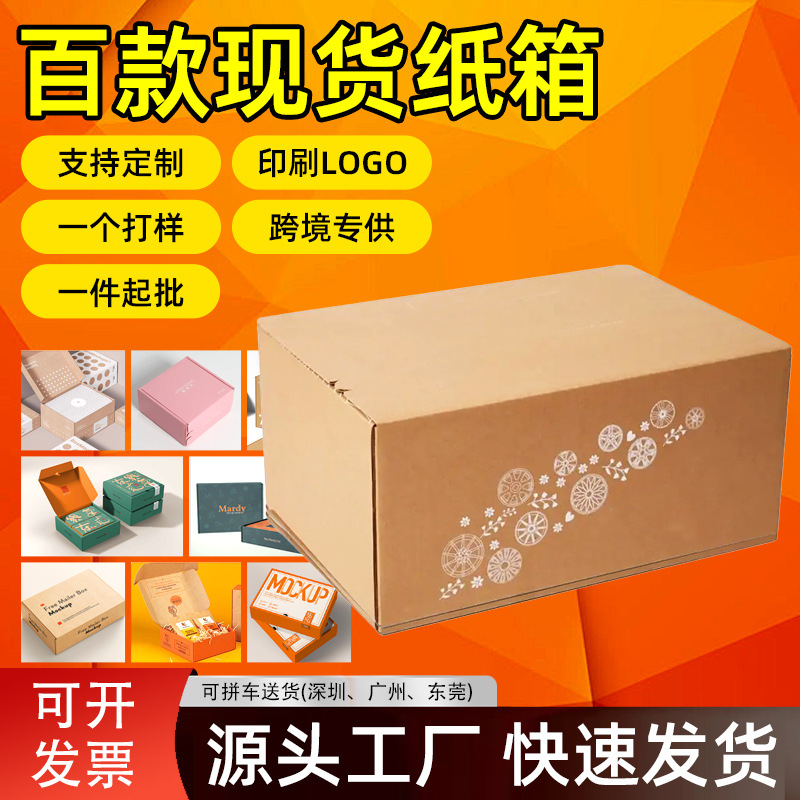 特硬快递纸箱打包箱现货批发物流包装箱搬家加厚纸盒子厂家直销