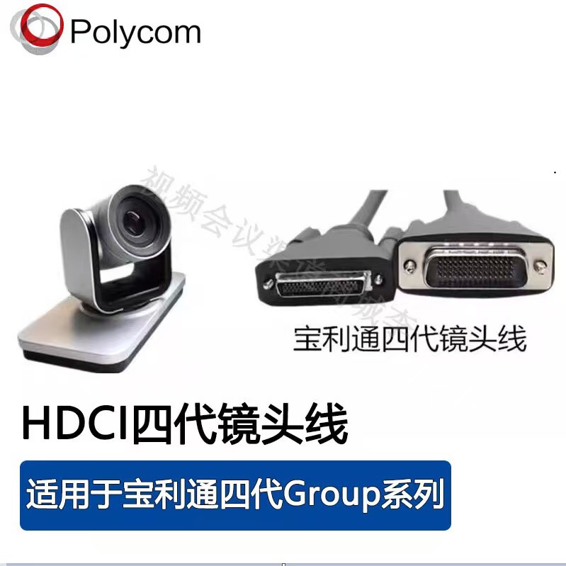 POLYCOMHDCI线MPTZ延长视频摄像头镜头线视频线四代HDCI3米镜头线