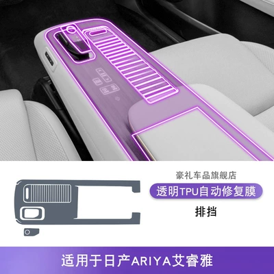 Car interior film Interior Modification Center Console - 22-25-nissan-ariya-gearbox