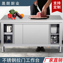 不锈钢拉门工作台厨房专用操作台储物柜家商用打荷台碗柜桌子