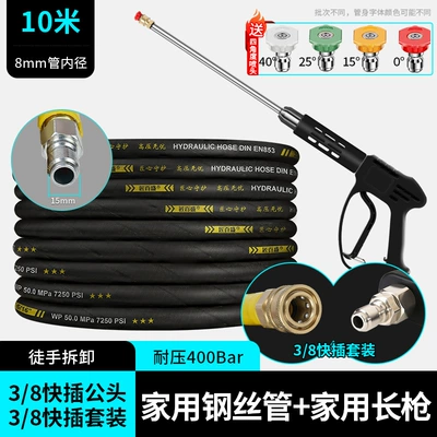 Steel Car Wash Gun High-Pressure Water | High pressure car wash water gun - 10m-steel-wire-pipe-long-gun-38-quick-plug-male-38-quick-plug-female-home-combination-set