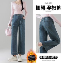 加绒孕妇牛仔裤秋外穿不勒肚子无托腹裤2025新款九分直筒裤孕妇装