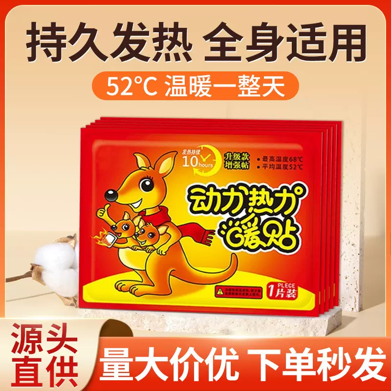 暖宝宝贴冬季家用袋鼠热帖保暖贴大姨妈热敷暖贴自发热暖身贴批发
