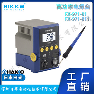 �ձ��׹�HAKKO�߹���늺�̨ FX971-81/FX971-811