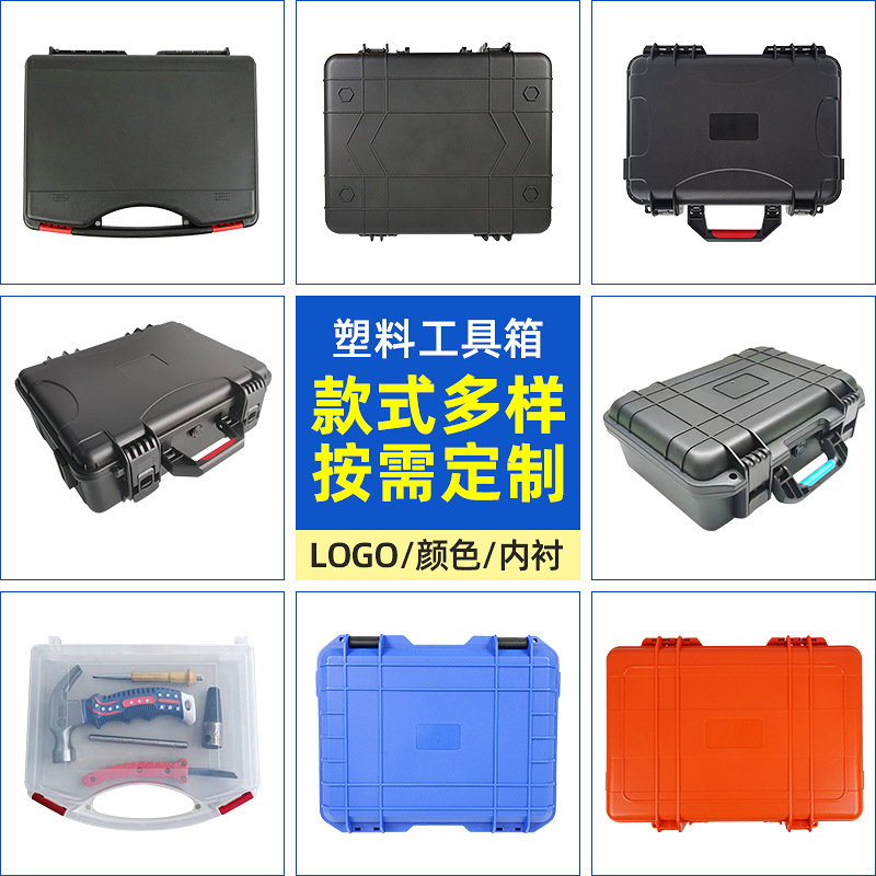 PP塑料五金工具箱 手提仪器仪表防护箱 摄影器材设备防护箱