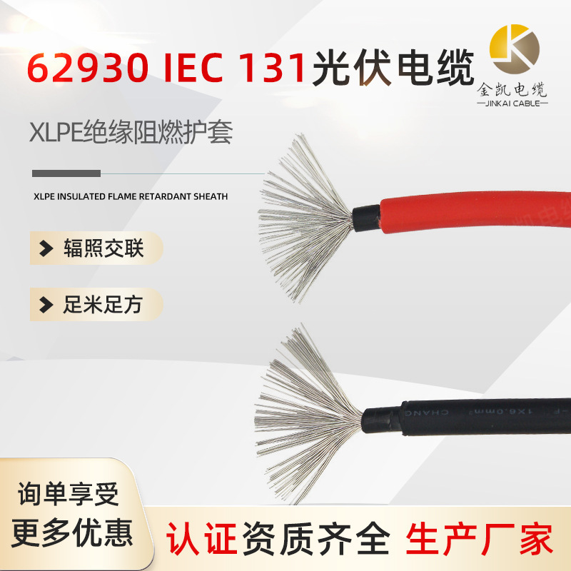 TUV认证62930光伏2.5/4/6平方电线镀锡铜电缆太阳能专用直流线缆