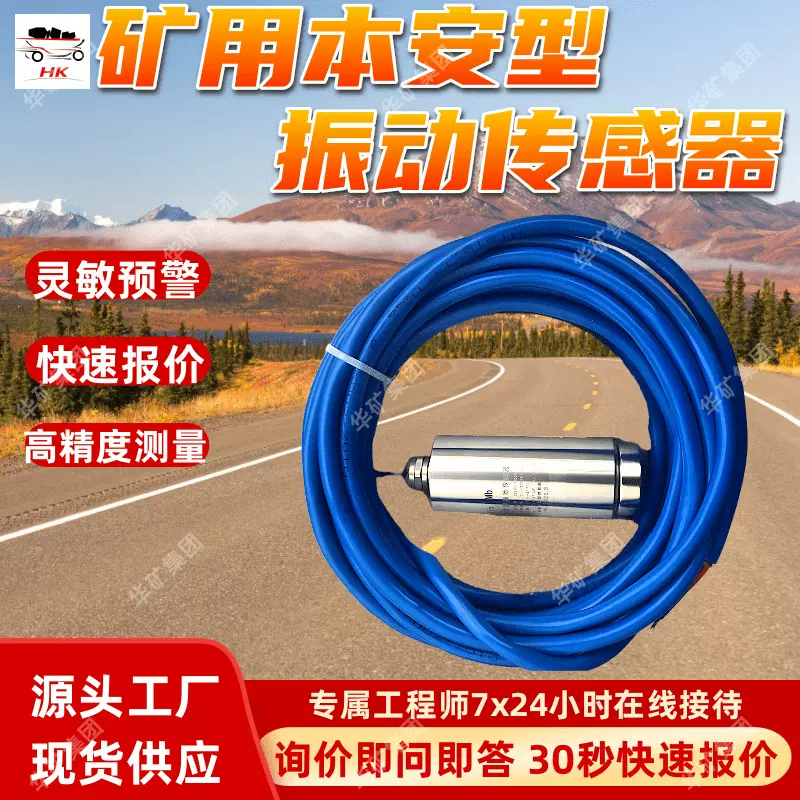 矿用本安型振动传感器 测量范围广 GBY80矿用本安型振动传感器