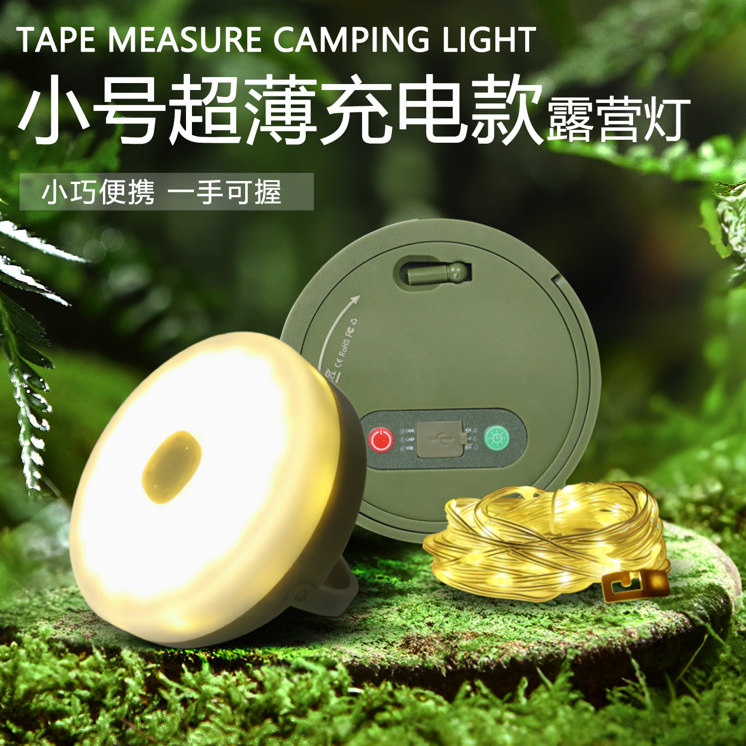 Nueva iluminación al aire libre recargable ultra delgada camping luz cinta de medición almacenamiento camping string de luz de la tienda de campaña de emergencia de la atmósfera string de luz