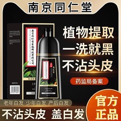 同仁堂染毛クリーム 自宅で髪を染める 植物由来で髪を傷めない 白髪をカバーする染毛剤 肌に染まらない 色を守る