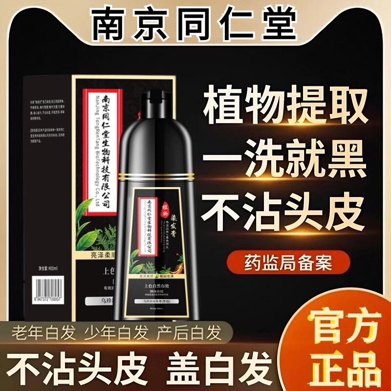 同仁堂染毛クリーム 自宅で髪を染める 植物由来で髪を傷めない 白髪をカバーする染毛剤 肌に染まらない 色を守る|undefined