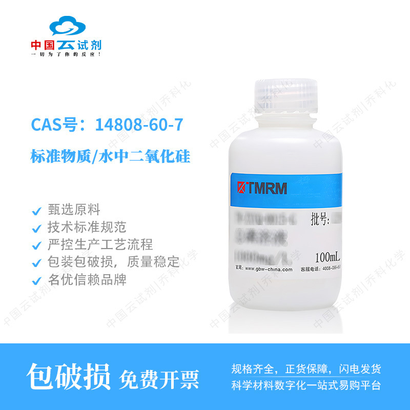 云试剂直营坛墨标准物质/水中二氧化硅