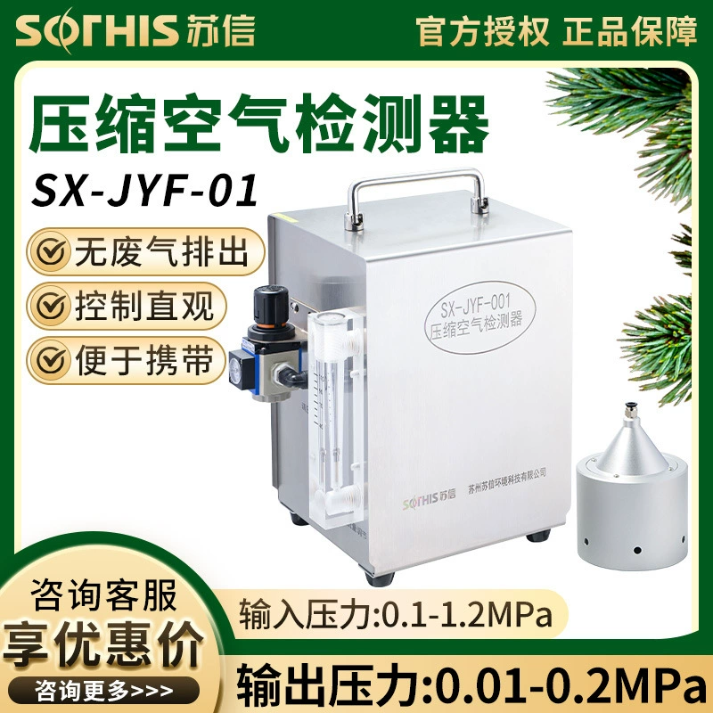Сучжоу Suxin SX-JYF-001 Детектор сжатого воздуха Детектор качества воздуха