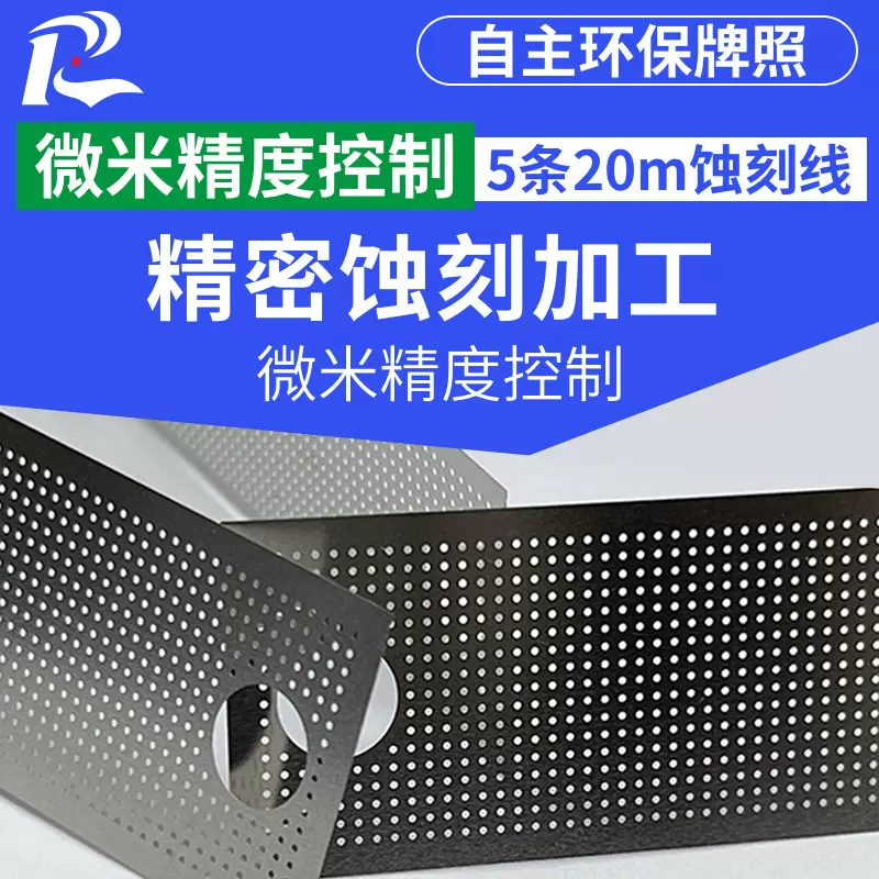 精密蚀刻加工304不锈钢穿微孔网片补强片金属片立体化学腐蚀工厂