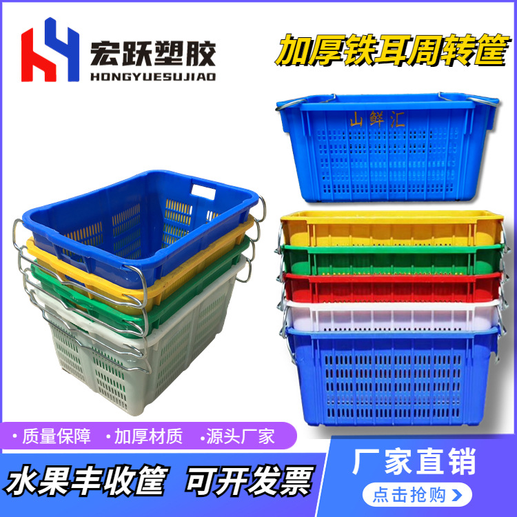 塑料铁耳萝加厚周转筐水果收纳周转筐塑胶萝筐大号周转箱缕空胶篮