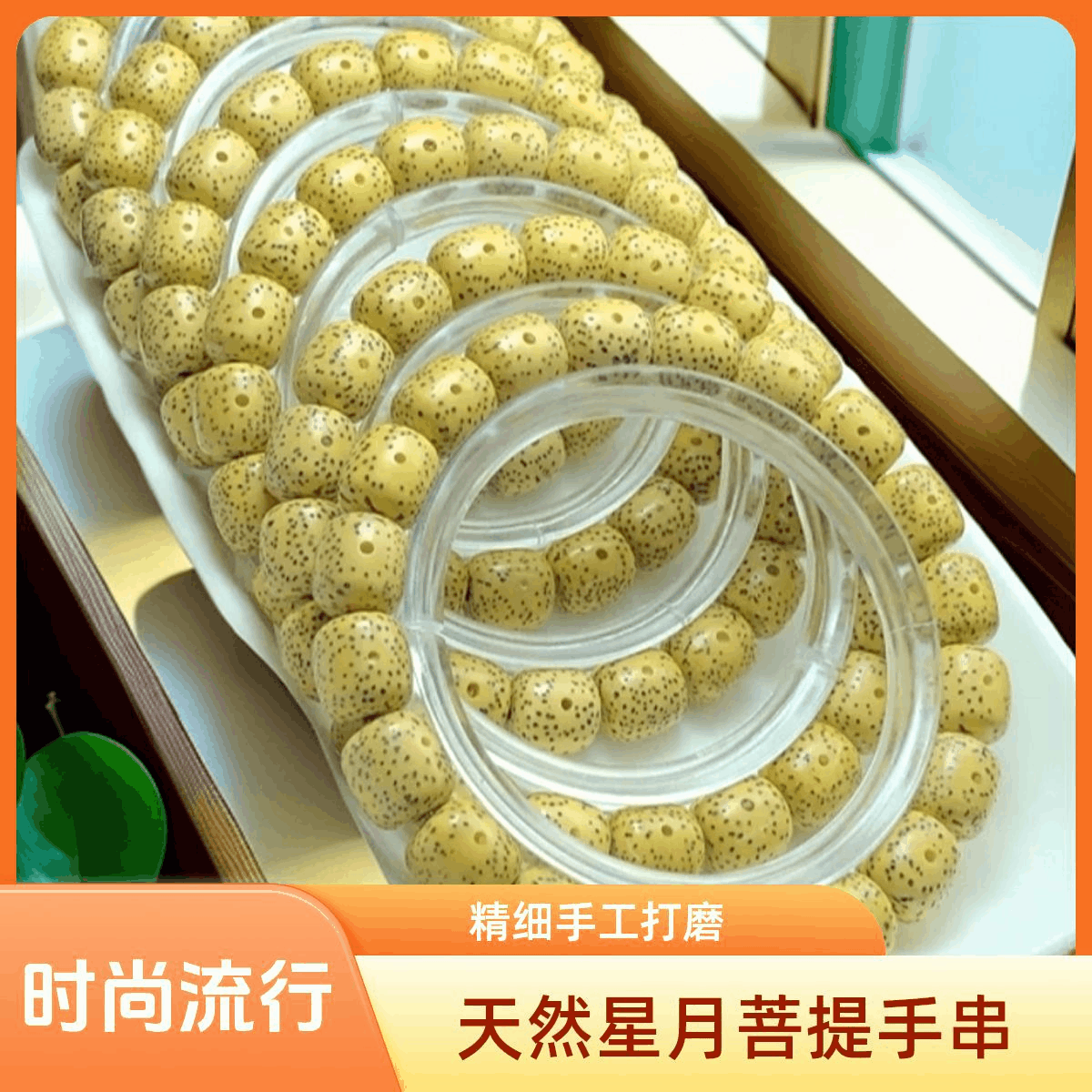 原生态10×10星月菩提手串海南料干磨工艺国潮氧化鸡油黄手链