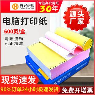 [Huidong Paper] 600 Page Computer Printer Paper Shipping List Needle Printing Paper 12345