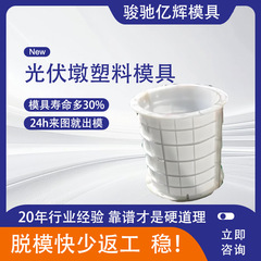 光伏墩塑料模具 圆形光伏墩塑料模具 太阳能发电预埋件