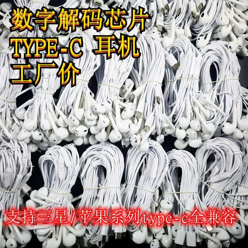 Для Samsung Xiaomi Huawei Apple type-c горловина полностью совместима с цифровой декодированной версией с Mai проводные наушники