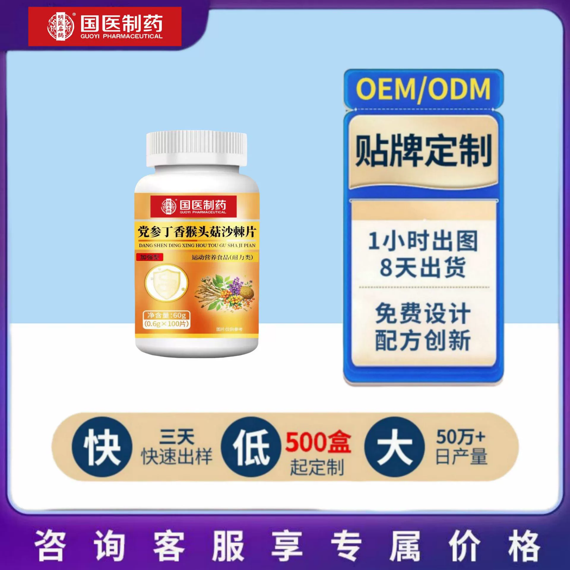 Популярные таблетки китайской медицины Codonopsis, гвоздики, Hericium и облепихи 0,6 г * 100 таблеток могут быть обработаны и обработаны от имени оптовой торговли.