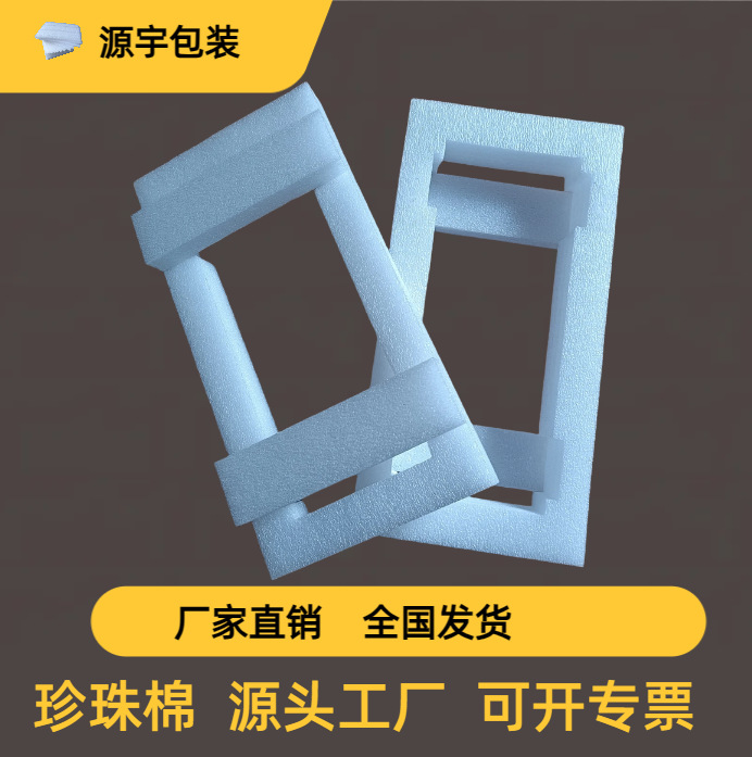 珍珠棉内衬内托异型材epe袋子泡沫泡绵快递物流水果包装源头工厂