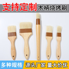 多规格烧烤刷做蛋糕饼干刷橡胶木柄刷油刷烘焙工具厨房刷扫油刷