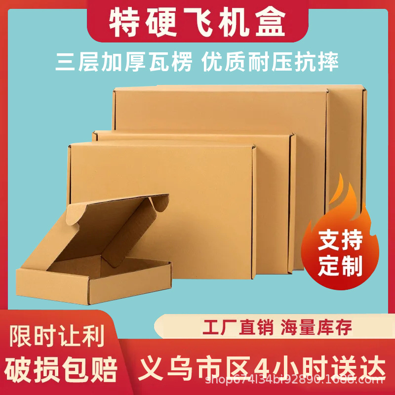 飞机盒快递长方形纸盒打包材料内衣加厚加硬纸盒香烟定制
