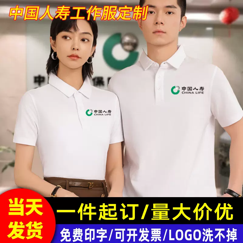 中国人寿夏季高端工作服定制冰丝索罗纳纯棉POLO衫定制印logo短袖