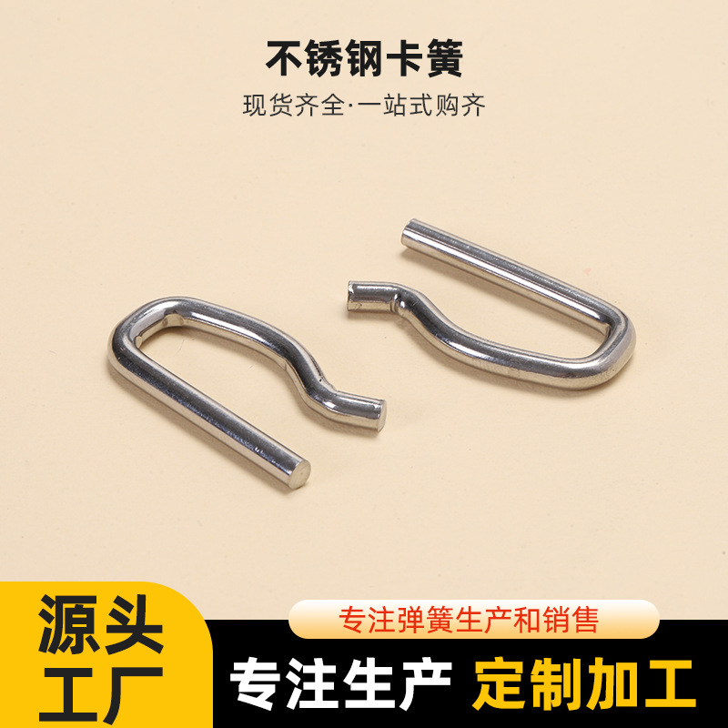 不锈钢卡簧异形弹簧五金扣开口波浪销源头厂家r型迷你高弹力