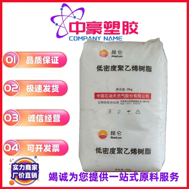 LDPE/中石油兰州/1810D 注塑 吹塑 薄膜级 电缆护套 塑料袋 涂层