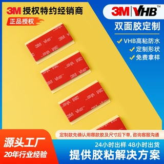 3mgpl双面胶高粘度强力防水耐高低温vhb泡棉家用车用3m双面胶订制