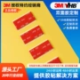 3m订制家用低温双面胶