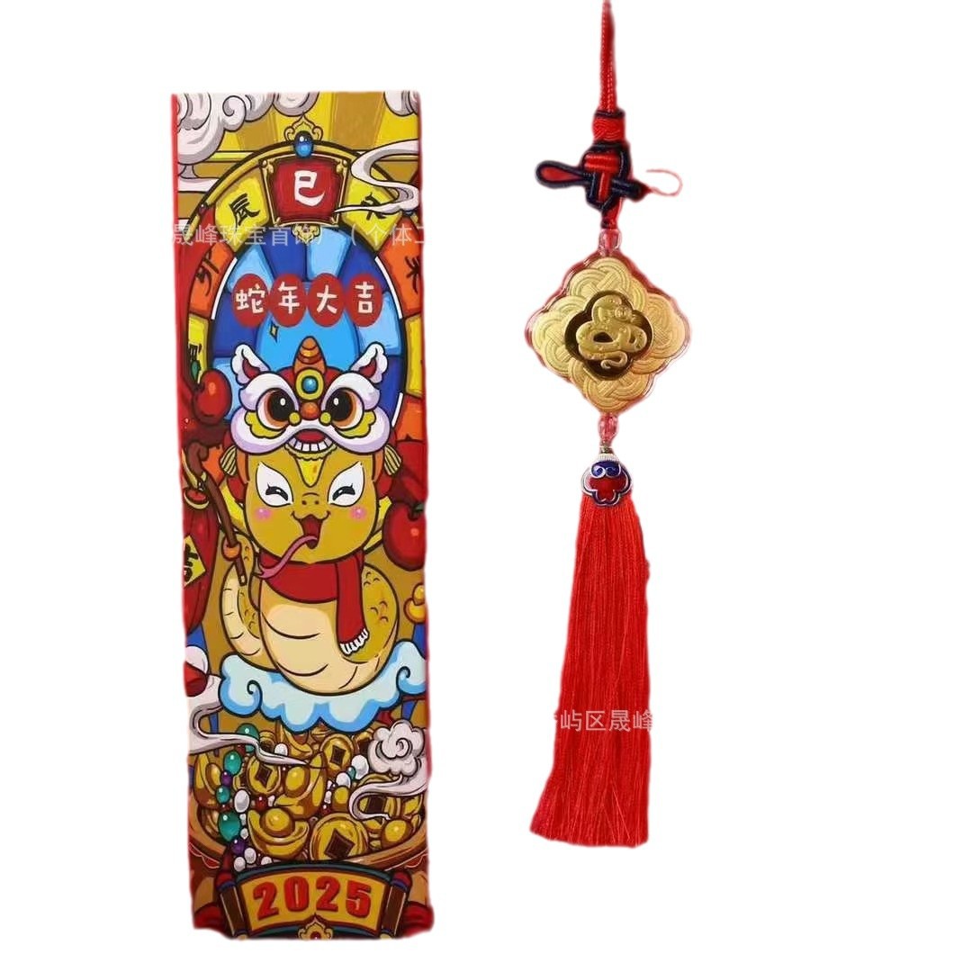 (2개) 2025년 뱀의 해 금 자동차 펜던트 뱀의 해 금화 자동차 펜던트 기념 동전 홈 중국 매듭 술 펜던트 선물