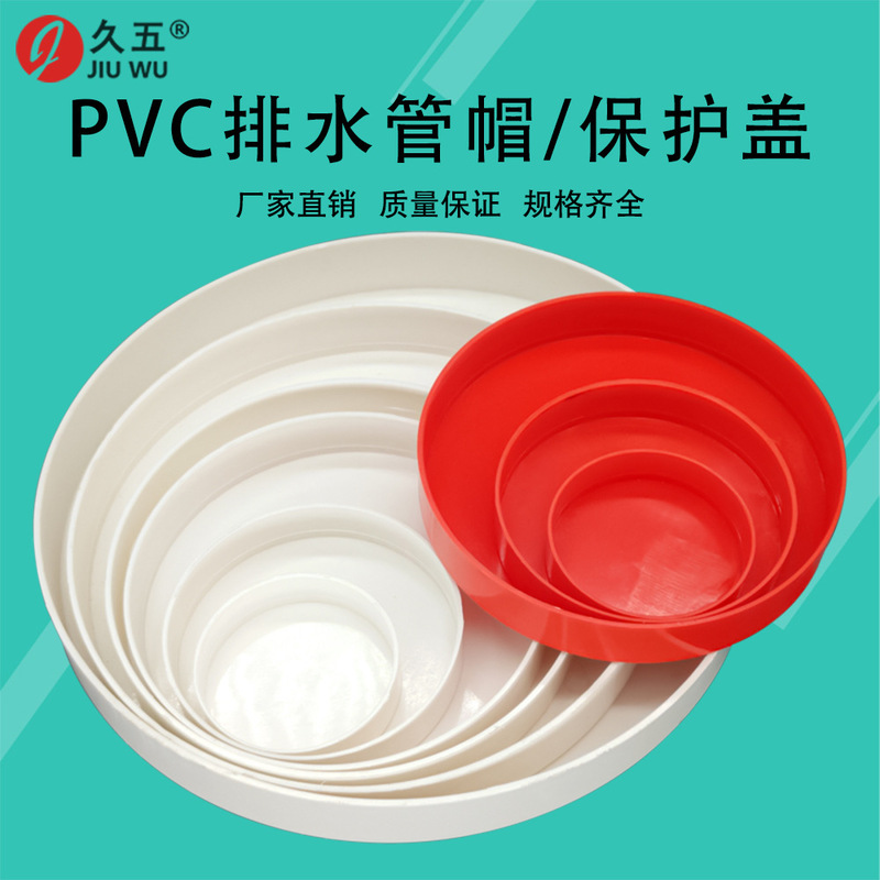 Pvc pipe cap drainage protection cover plastic sewer pipe plug steel pipe head external plug pipe cover 50 75 110