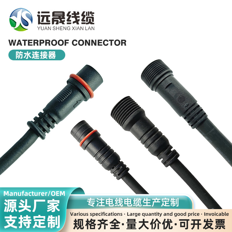 远晟线缆室外电线SJOW2*18AWG防水连接器4*18AWG 5*18AWG纯铜橡胶