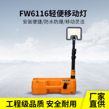 海洋王款FW6116轻便移动灯35W手提应急防汛抢险警示LED充电工作灯