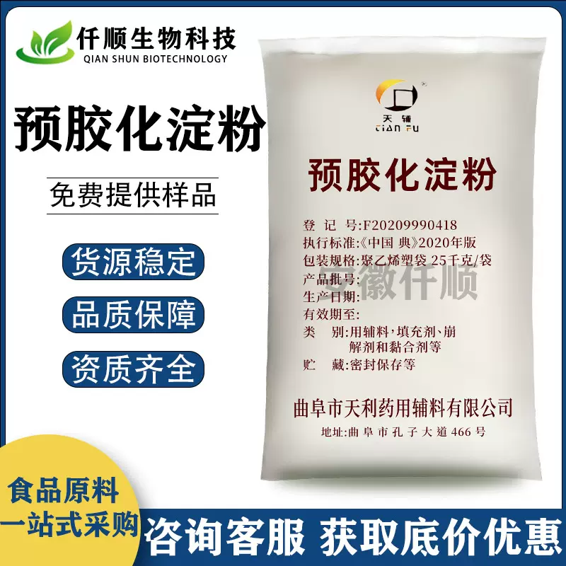 预胶化淀粉 片剂填充剂 崩解剂 粘合剂 可压性淀粉 制粒增稠剂