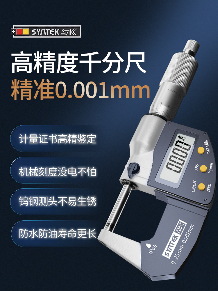 德国数显外径千分尺高精度螺旋测微器电子千分卡尺数显壁厚测厚仪