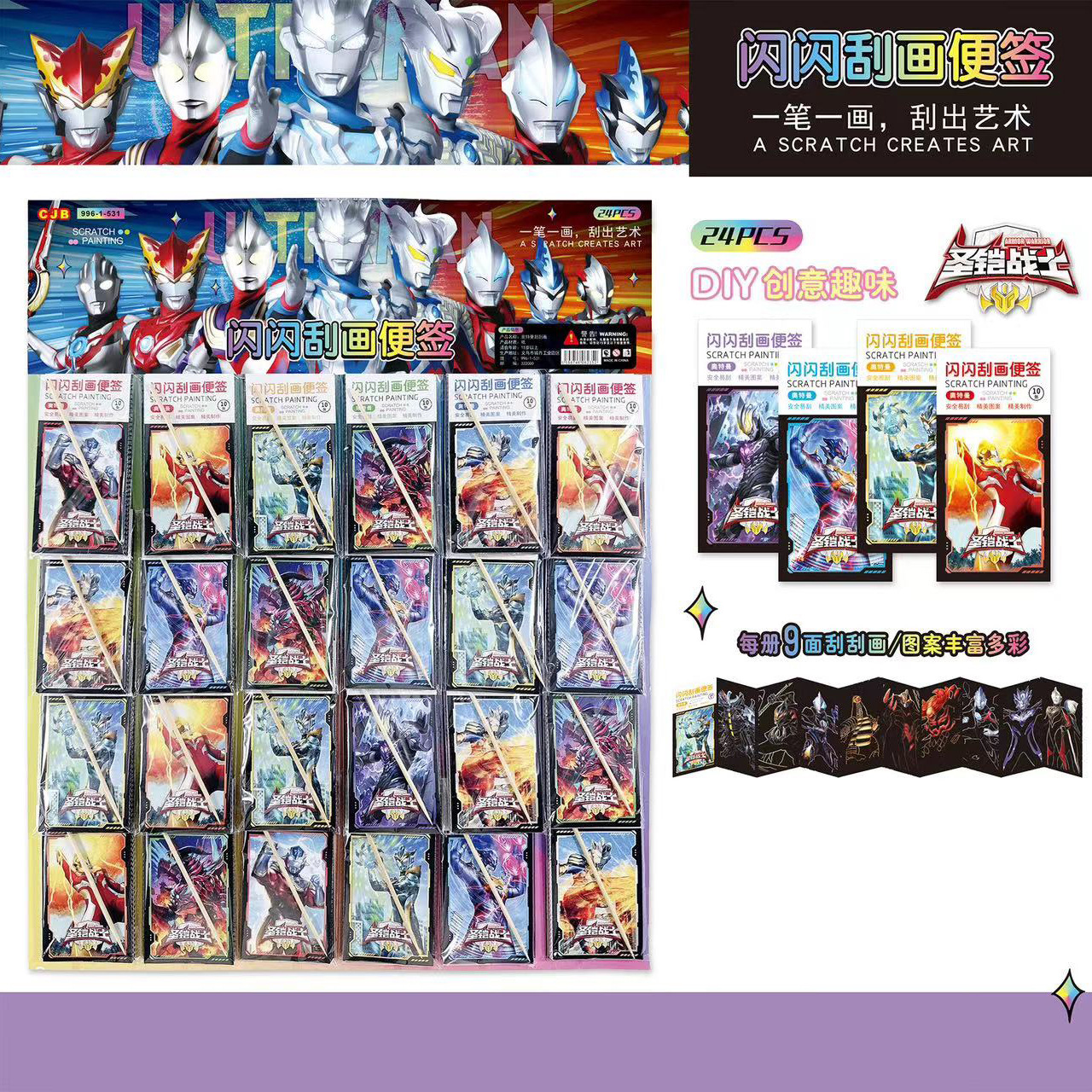 영웅 스크래치 페이퍼 - 24개입 한 묶음