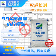 英轩高含量水溶性一水柠檬酸钠Monohydratecitricacid高纯度