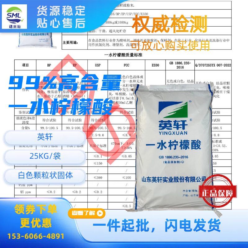 英轩高含量水溶性一水柠檬酸钠Monohydratecitricacid高纯度