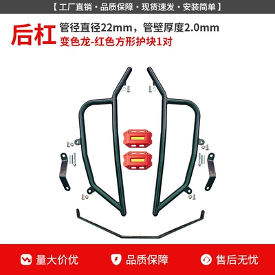 Motorcycle bumper – Modification - chameleon-rear-bumper-red-guard-block