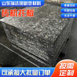 砖机托板供应空心砖托板免托板砖机托板制砖纤维板免烧砖机纤维板