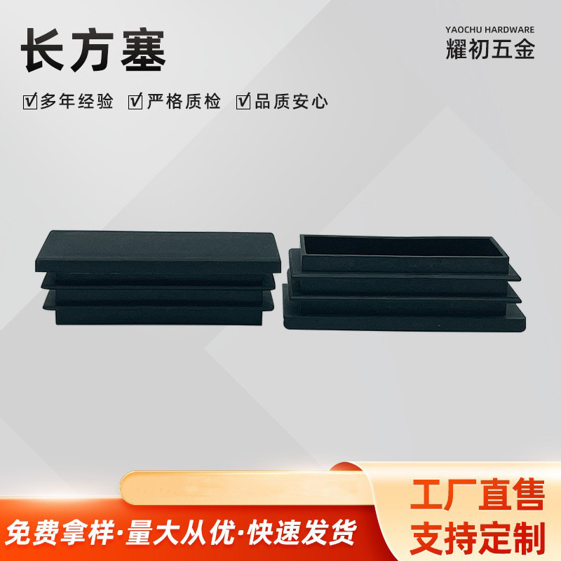 长方形管 30*60黑色软塑胶管塞方管封口 塑料堵头 管塞塞头脚垫